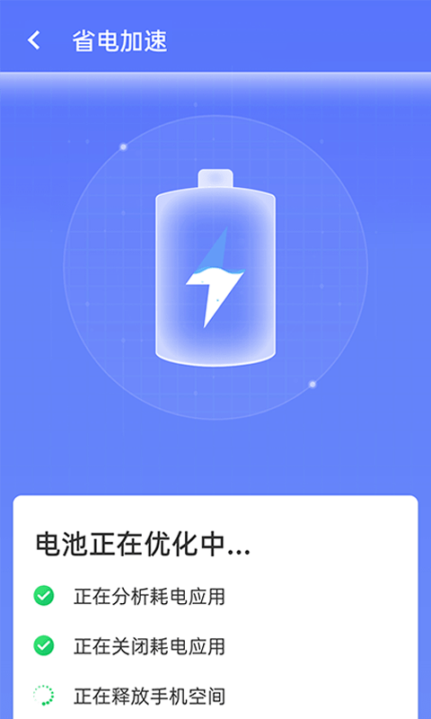 暢享優(yōu)化大師app安卓版