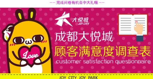 成都大悅城手機客戶端