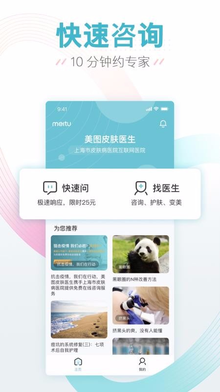 美圖皮膚醫(yī)生