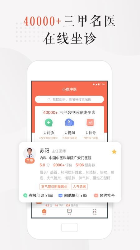 小鹿中醫(yī)