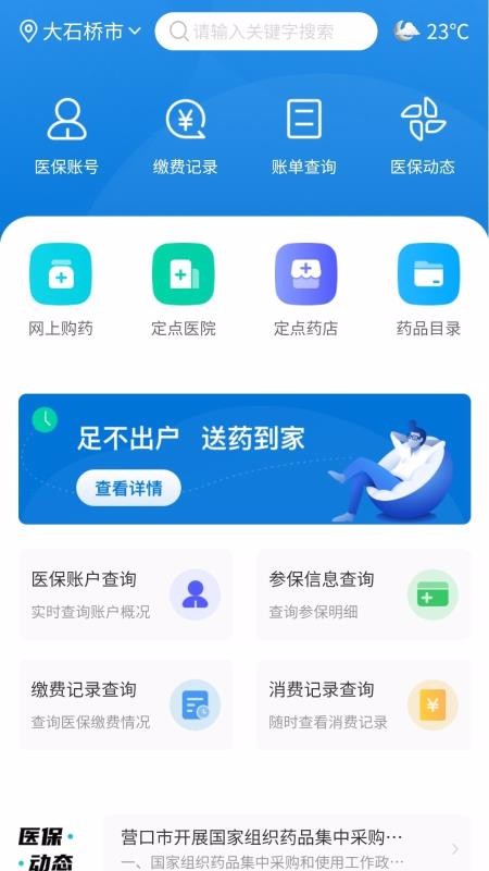 營(yíng)口智慧醫(yī)保