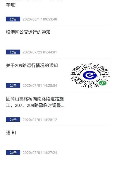 威海交運電子公交卡軟件