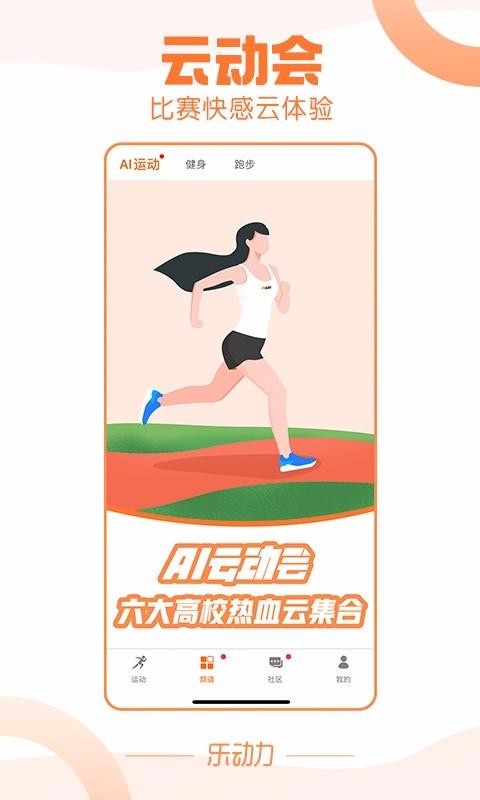 樂動力