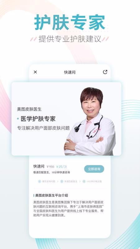 美圖皮膚醫(yī)生