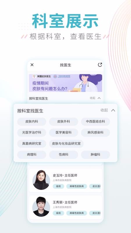 美圖皮膚醫(yī)生
