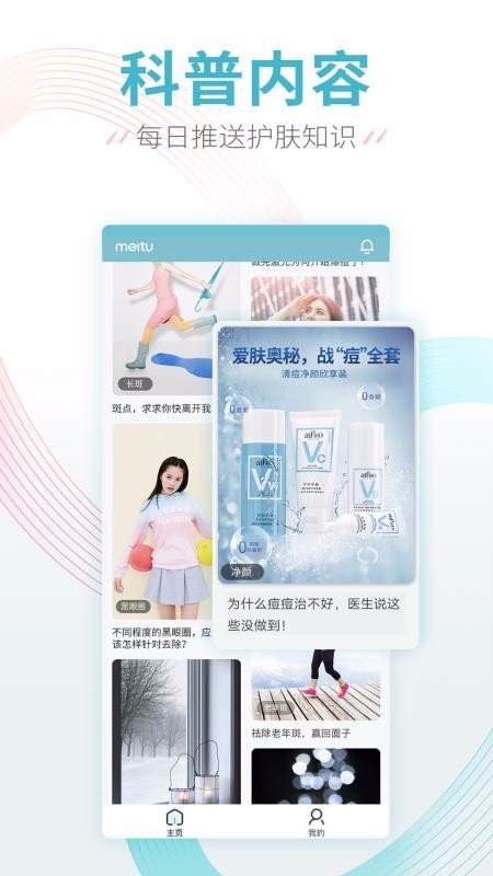 美圖皮膚醫(yī)生