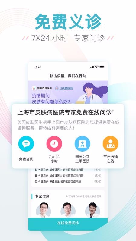 美圖皮膚醫(yī)生
