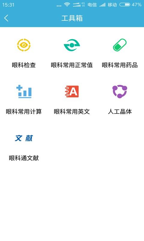 眼科通醫(yī)生版