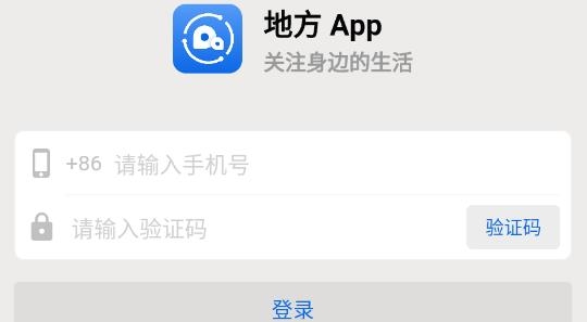 地方無限app安卓版