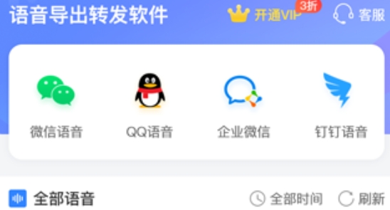 語(yǔ)音轉(zhuǎn)發(fā)app安卓版