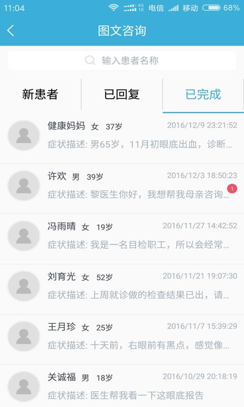 眼科通醫(yī)生版