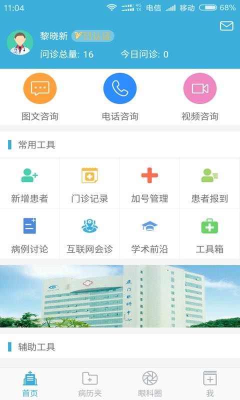眼科通醫(yī)生版