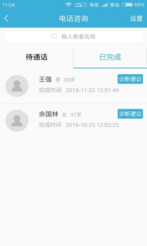 眼科通醫(yī)生版