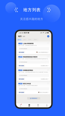 地方無限app安卓版