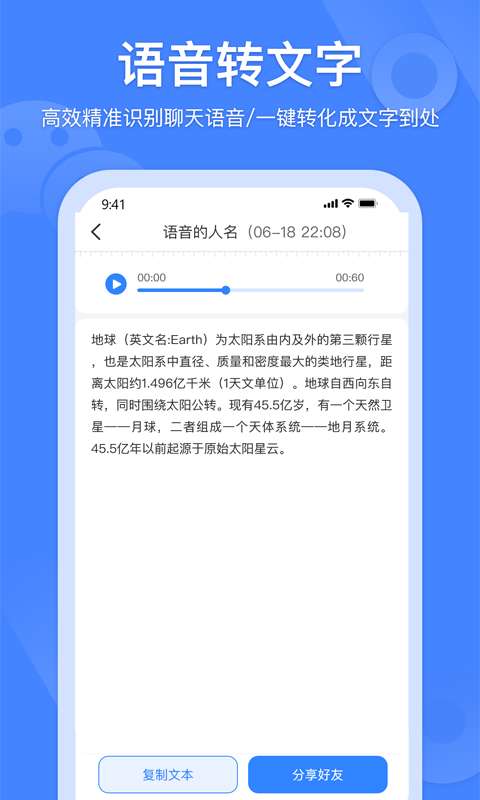 語(yǔ)音轉(zhuǎn)發(fā)app安卓版