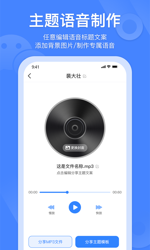 語(yǔ)音轉(zhuǎn)發(fā)app安卓版