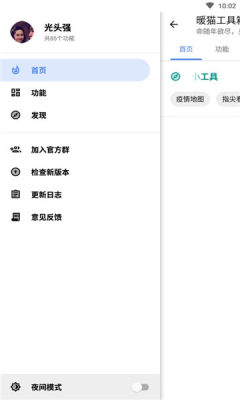 暖貓工具箱app免費(fèi)版