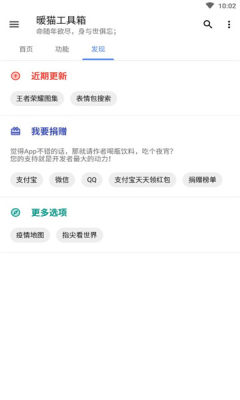 暖貓工具箱app免費(fèi)版