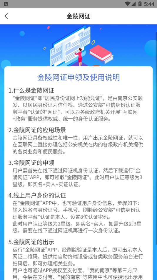 寧歸來金陵網證人臉認證官方版