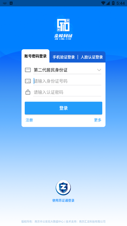 寧歸來金陵網證人臉認證官方版
