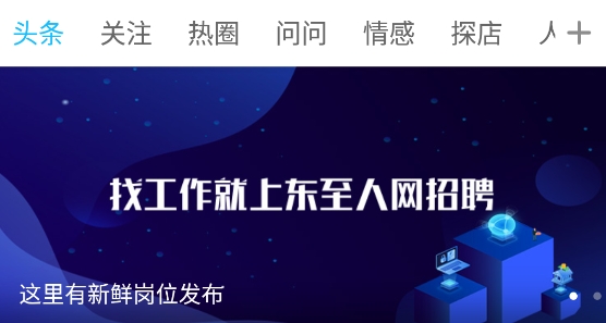 東至人網(wǎng)招聘信息網(wǎng)手機(jī)版