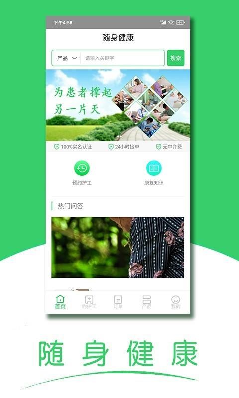 隨身健康