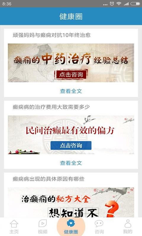 癲癇秘方大全