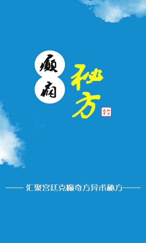 癲癇秘方大全