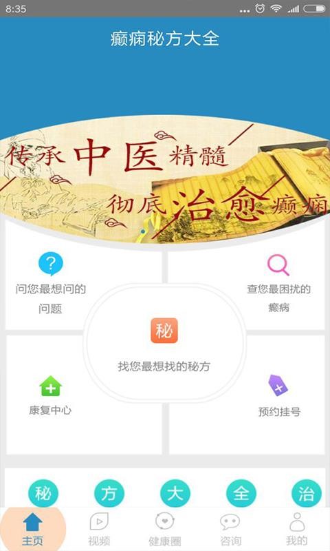 癲癇秘方大全