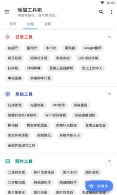 暖貓工具箱app免費(fèi)版