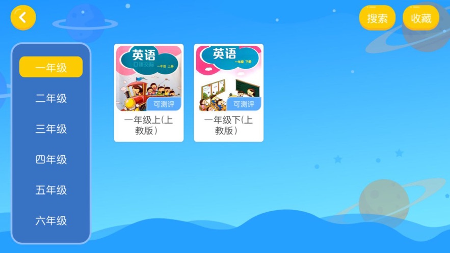 愛科米英語app安卓版