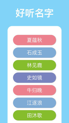 山水起名app手機(jī)版