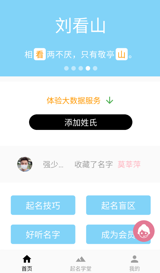 山水起名app手機(jī)版