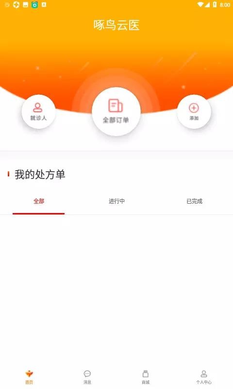 啄鳥(niǎo)云醫(yī)