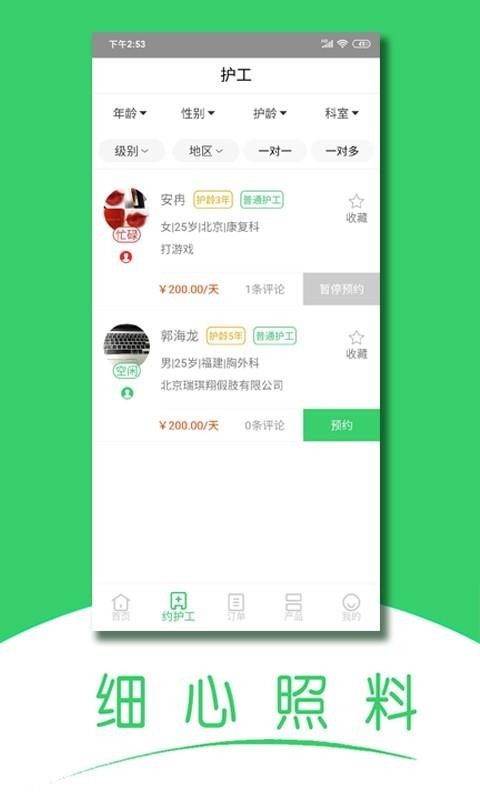 隨身健康
