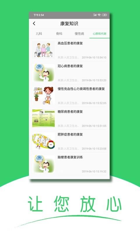 隨身健康