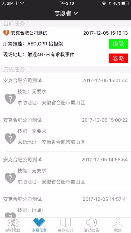 廈門急救