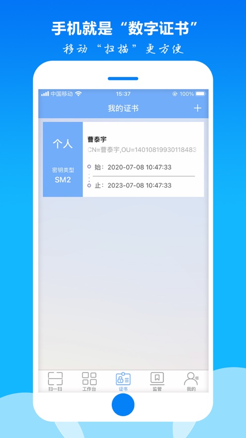 內(nèi)蒙古CA密鑰寶app官方版