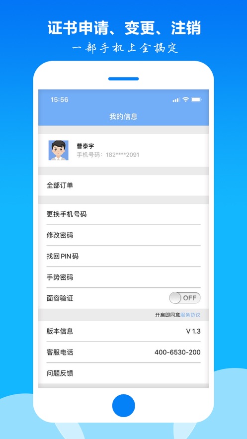 內(nèi)蒙古CA密鑰寶app官方版