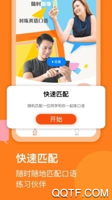 請說app英語口語練習(xí)軟件安卓版
