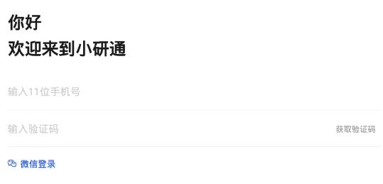 小研通考研社區(qū)