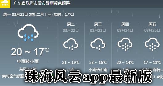 珠海風云app最新版