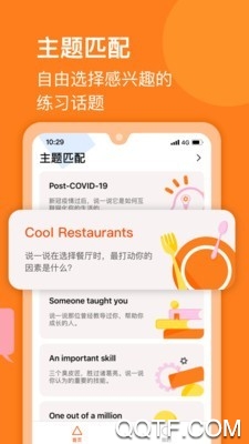 請說app英語口語練習(xí)軟件安卓版