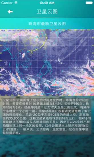 珠海風云app最新版