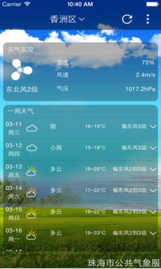 珠海風云app最新版