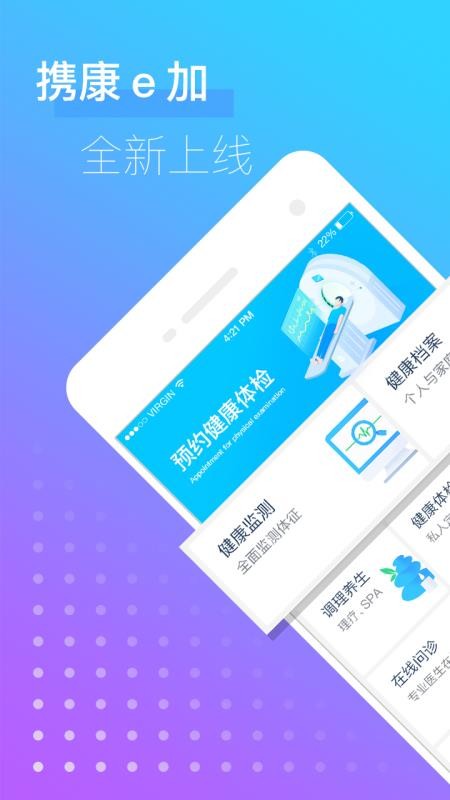 攜康e加