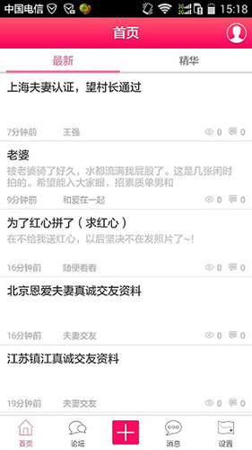 幸福村情感論壇app最新版