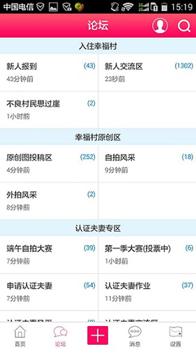 幸福村情感論壇app最新版