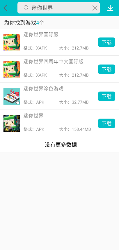 xapk安裝器中文版