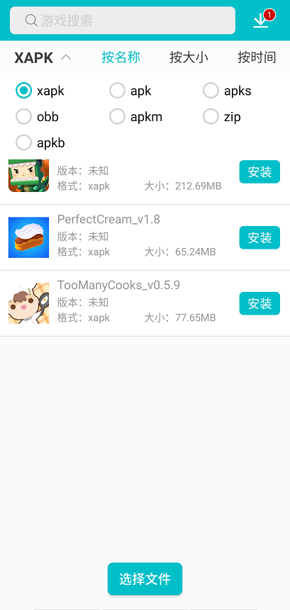 xapk安裝器中文版